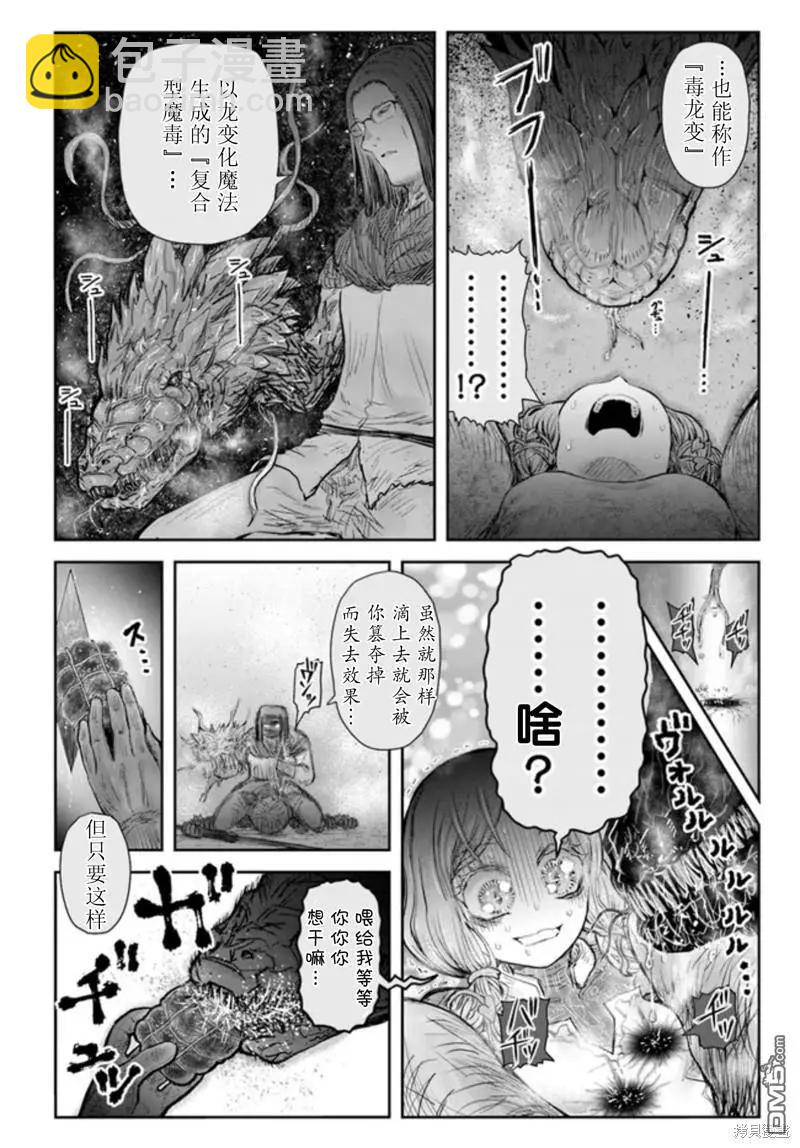 🍜异世界叔叔 第48话 第18页