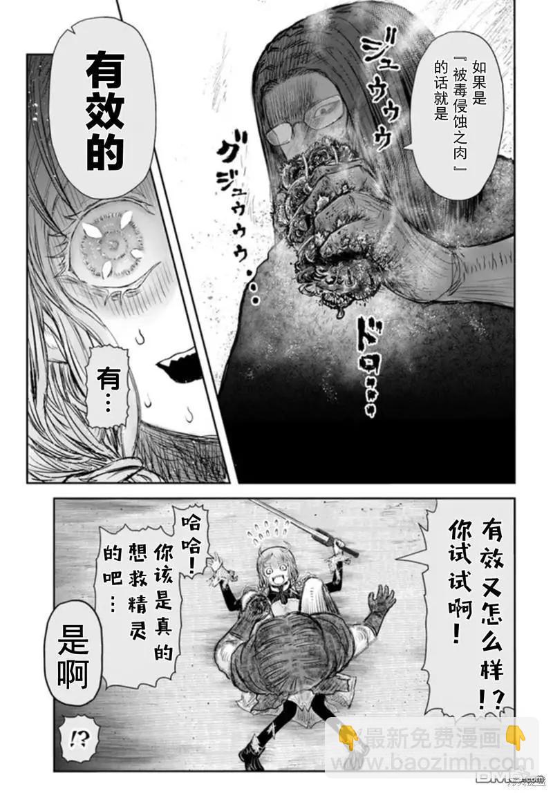 🍜异世界叔叔 第48话 第19页