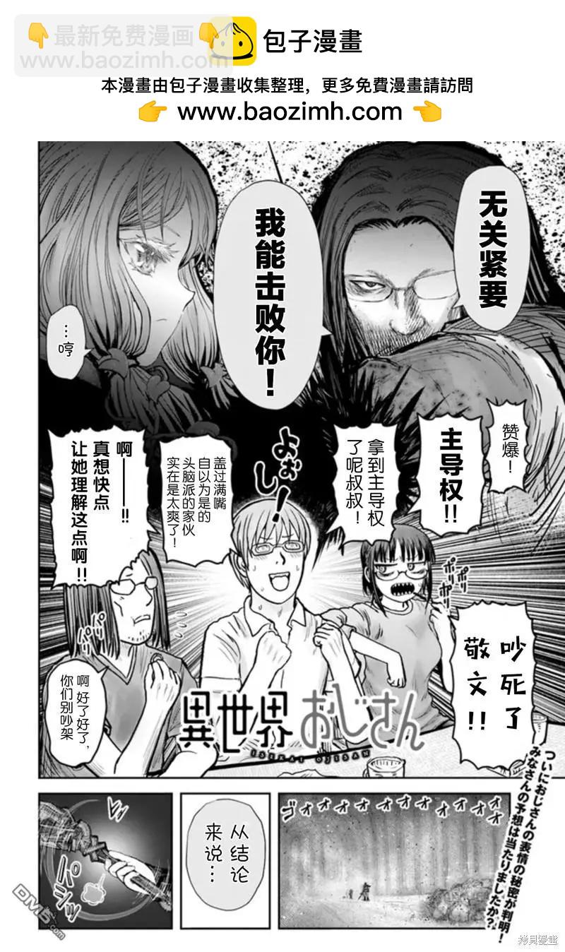 🍜异世界叔叔 第48话 第2页
