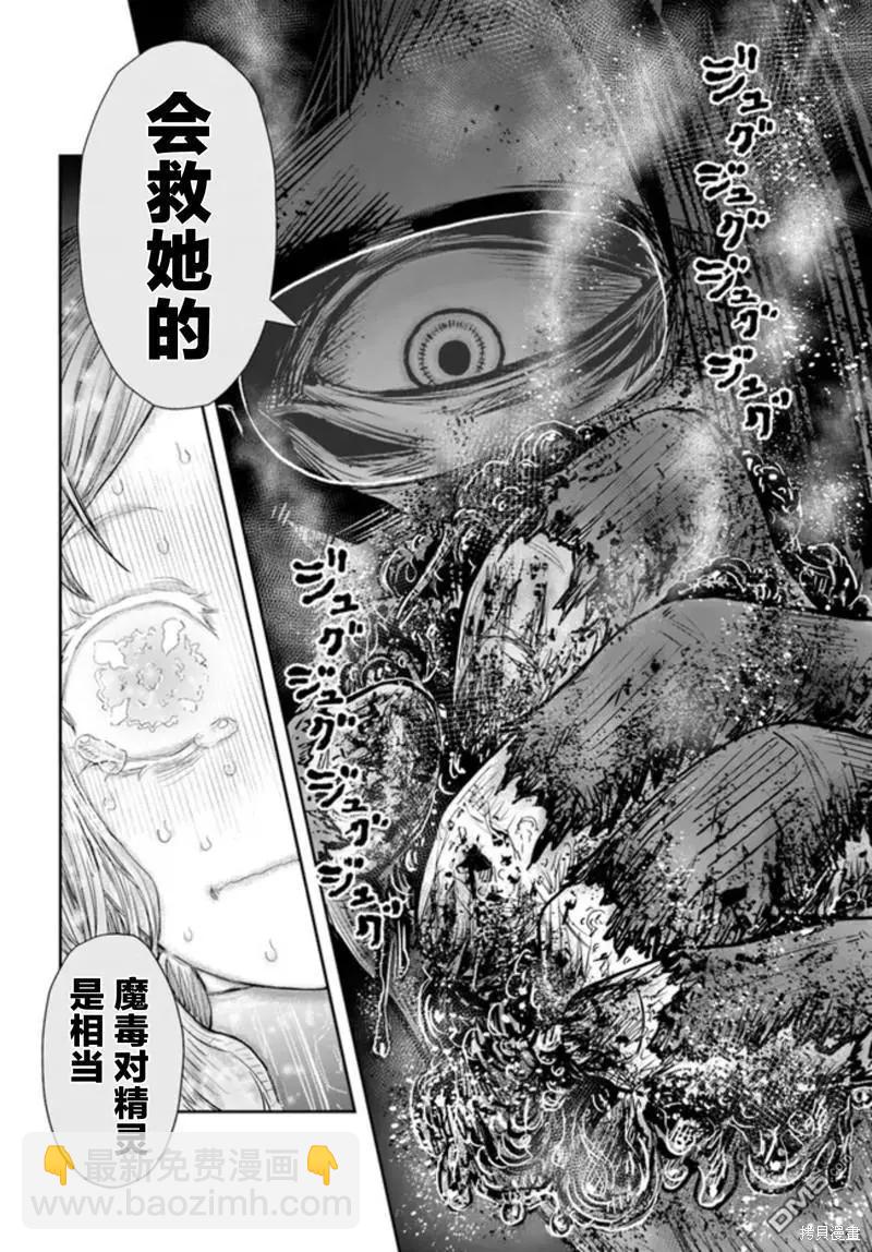 🍜异世界叔叔 第48话 第20页