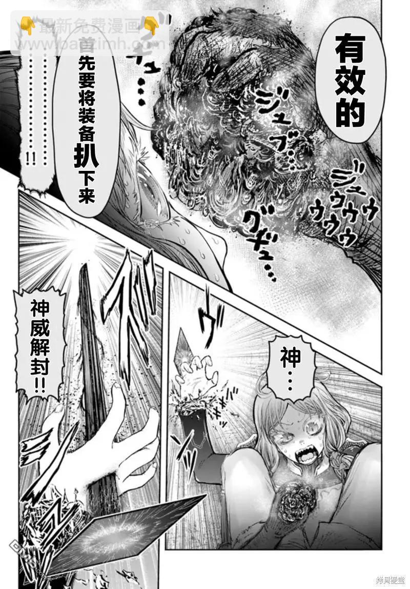 🍜异世界叔叔 第48话 第21页
