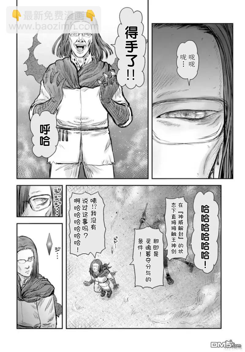 🍜异世界叔叔 第48话 第24页