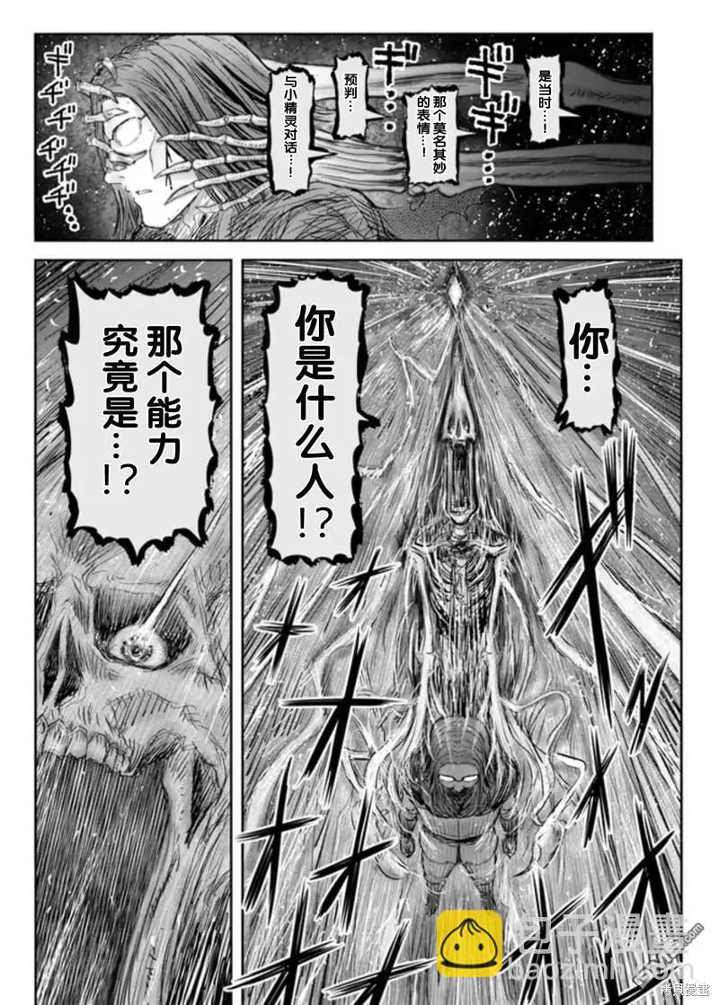 🍜异世界叔叔 第48话 第27页