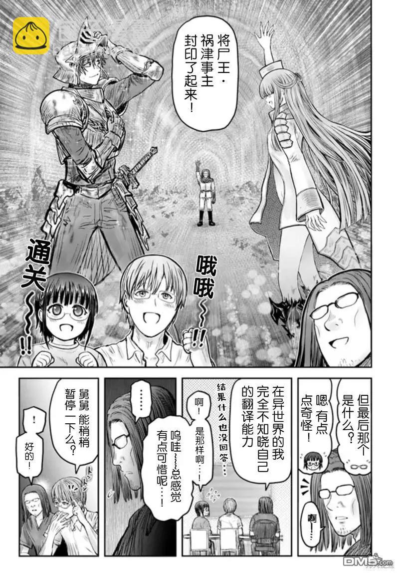 🍜异世界叔叔 第48话 第29页