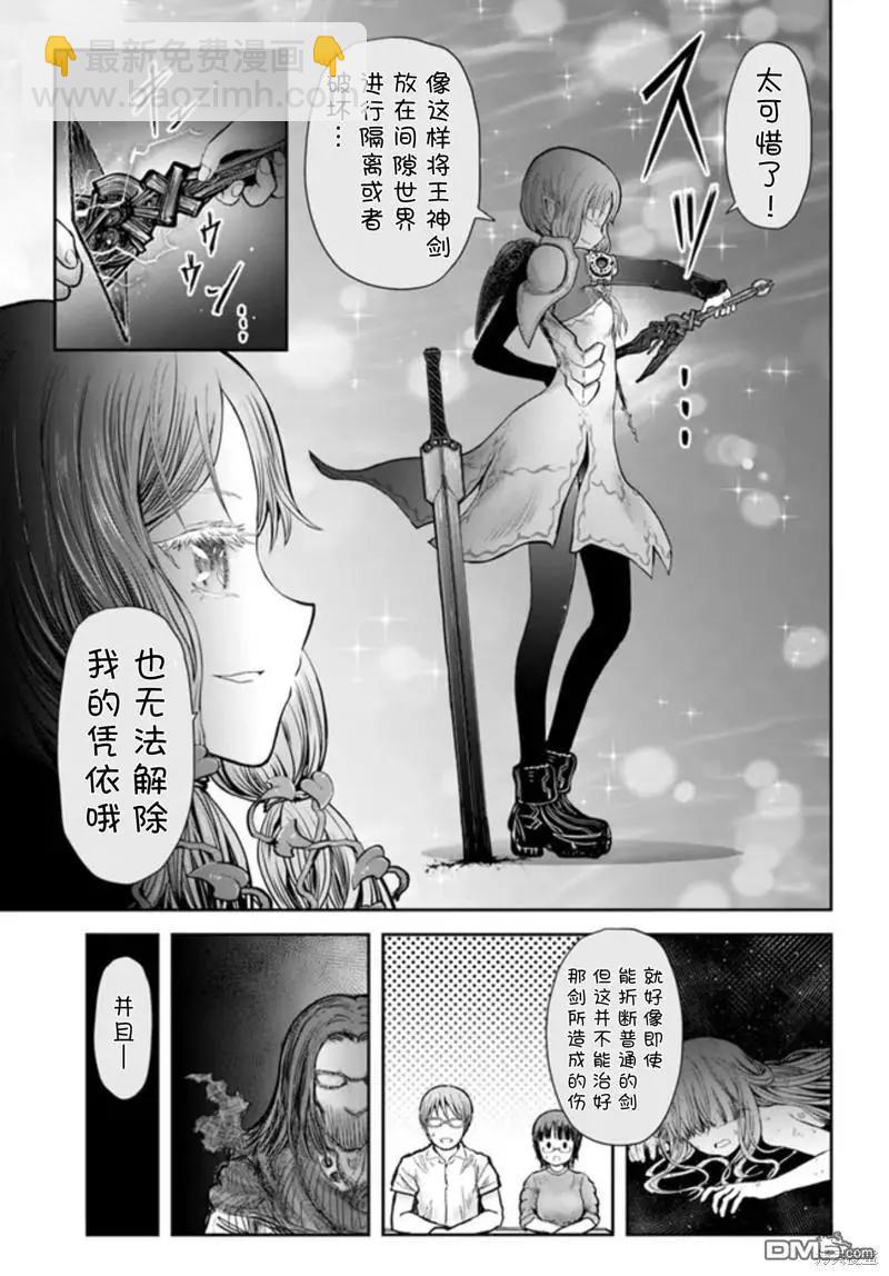 🍜异世界叔叔 第48话 第3页