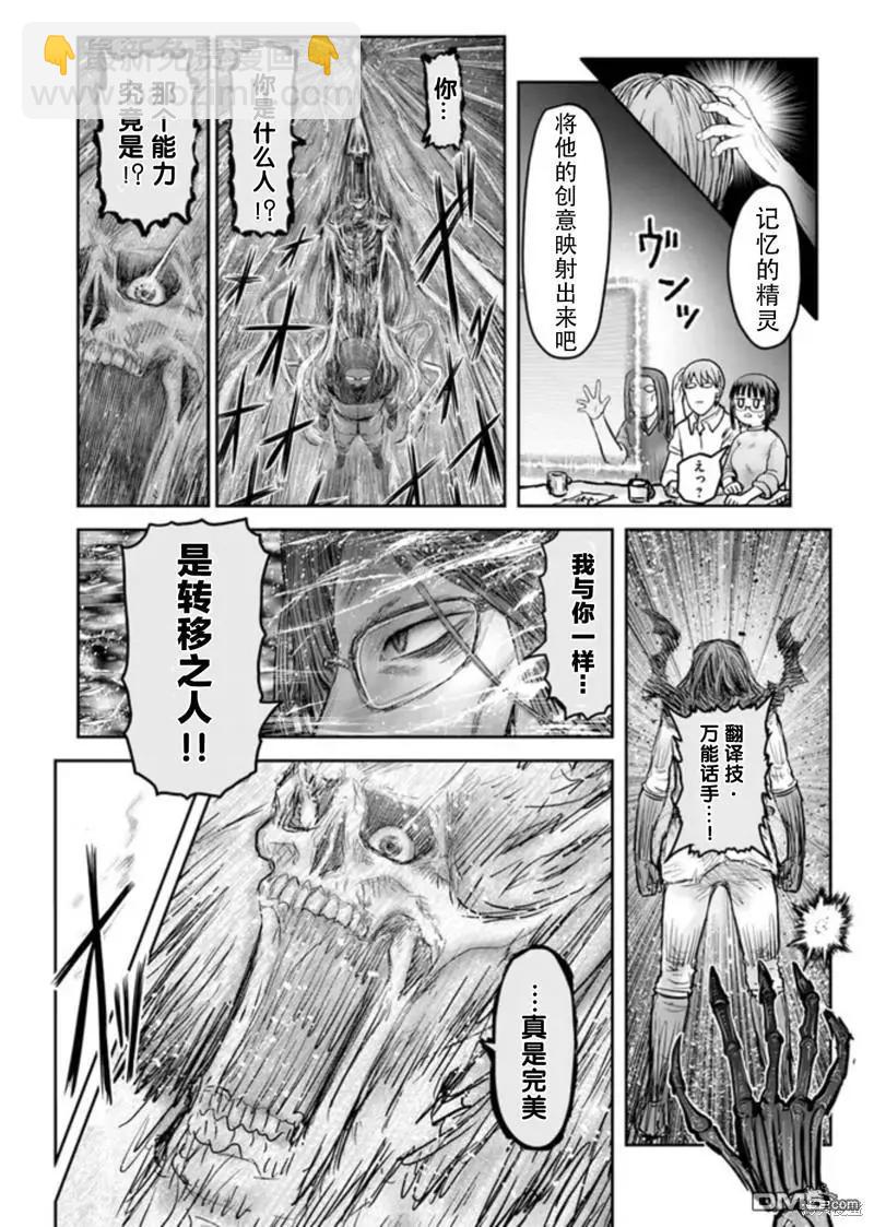 🍜异世界叔叔 第48话 第30页