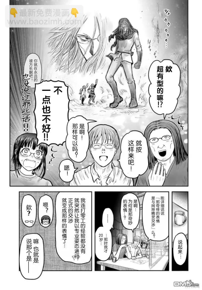 🍜异世界叔叔 第48话 第31页