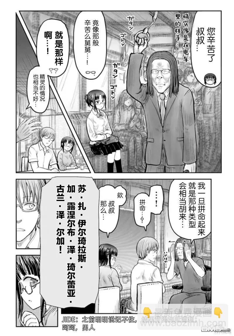 🍜异世界叔叔 第48话 第33页