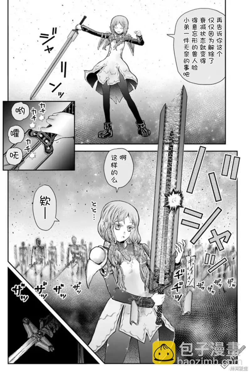 🍜异世界叔叔 第48话 第4页