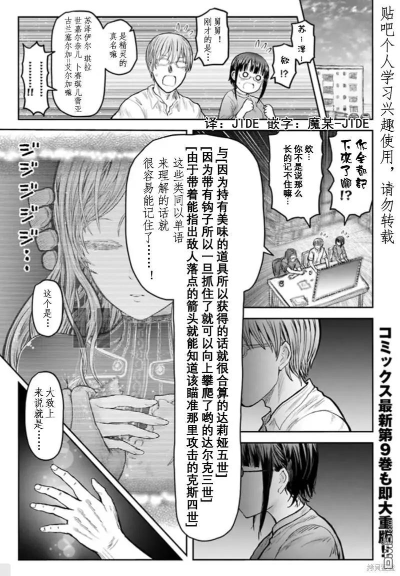 🍜异世界叔叔 第49话 第1页
