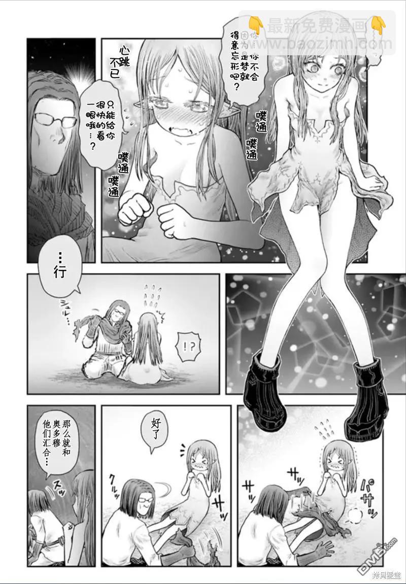 🍜异世界叔叔 第49话 第10页