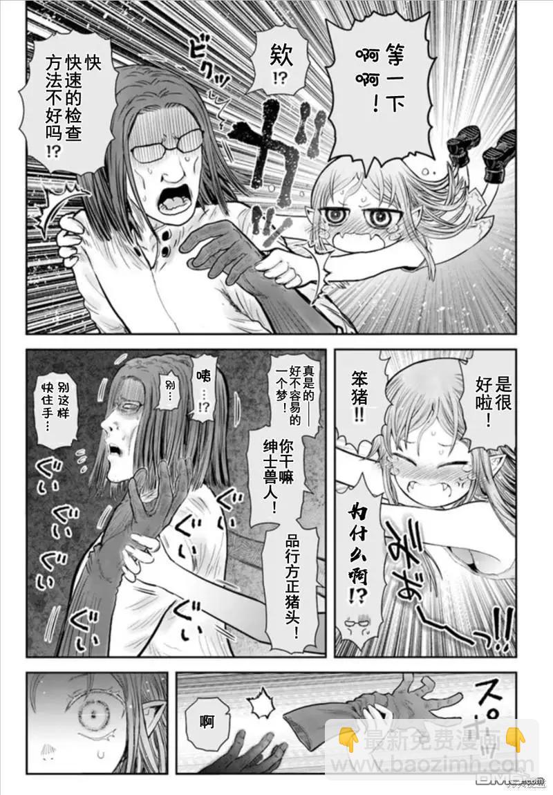 🍜异世界叔叔 第49话 第11页