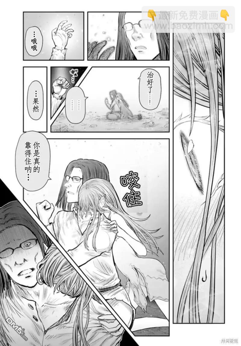 🍜异世界叔叔 第49话 第13页