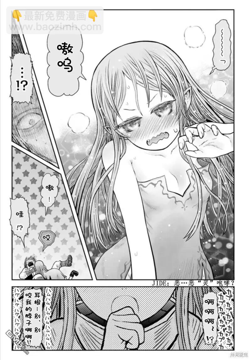 🍜异世界叔叔 第49话 第15页