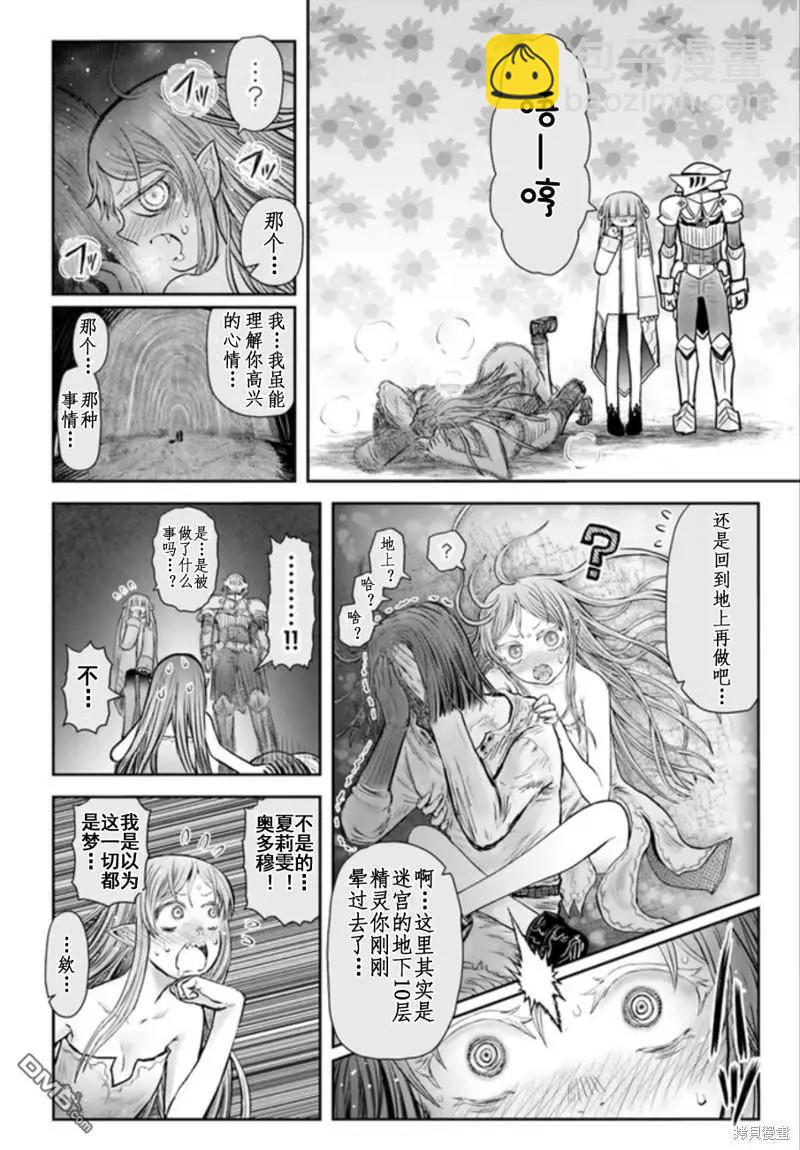🍜异世界叔叔 第49话 第16页