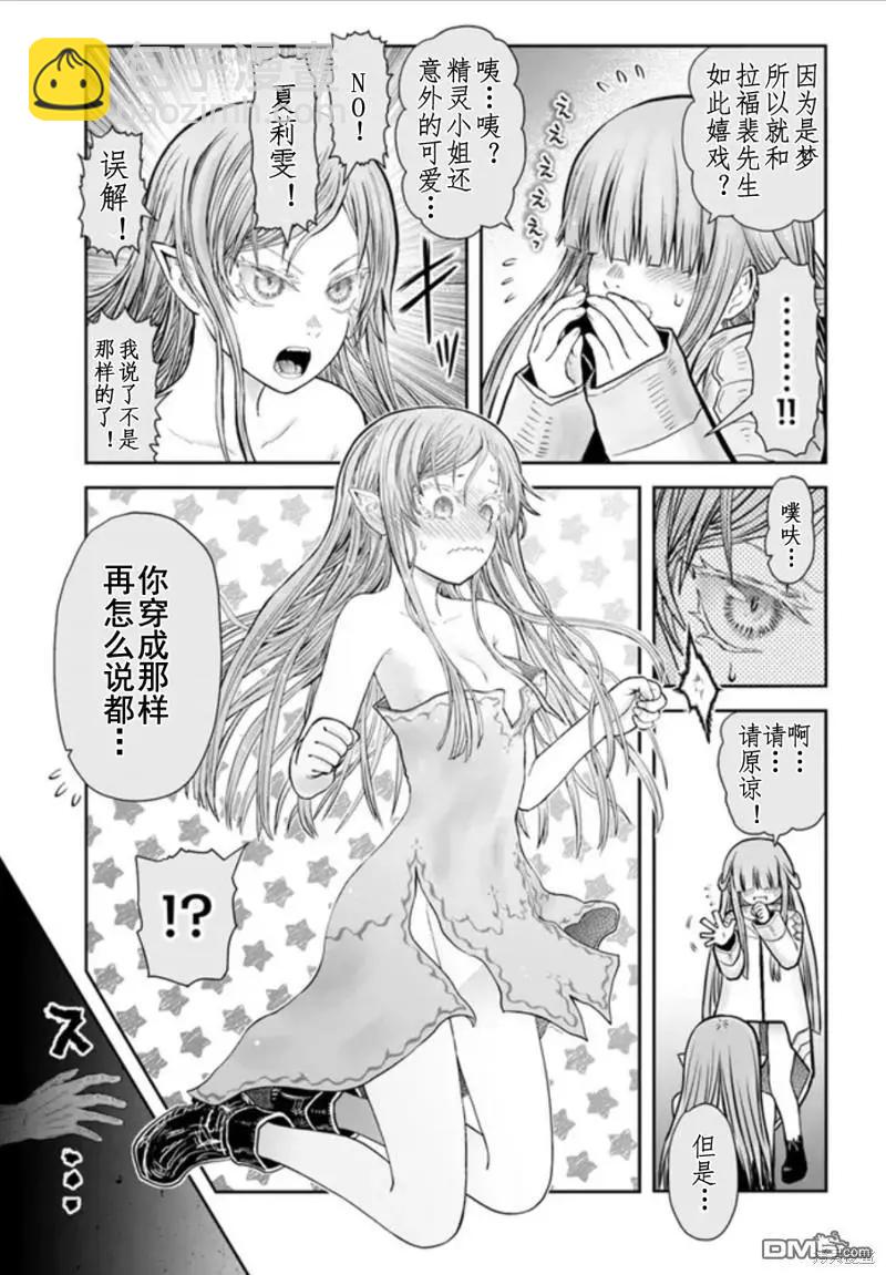 🍜异世界叔叔 第49话 第17页