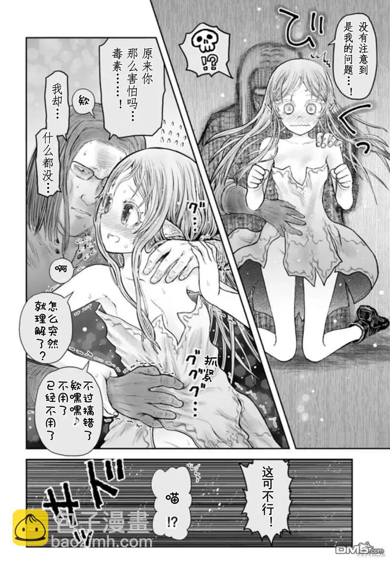 🍜异世界叔叔 第49话 第18页