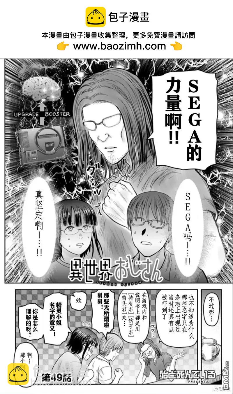 🍜异世界叔叔 第49话 第2页