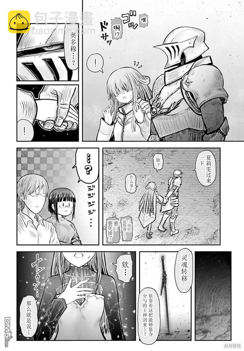 🍜异世界叔叔 第49话 第20页