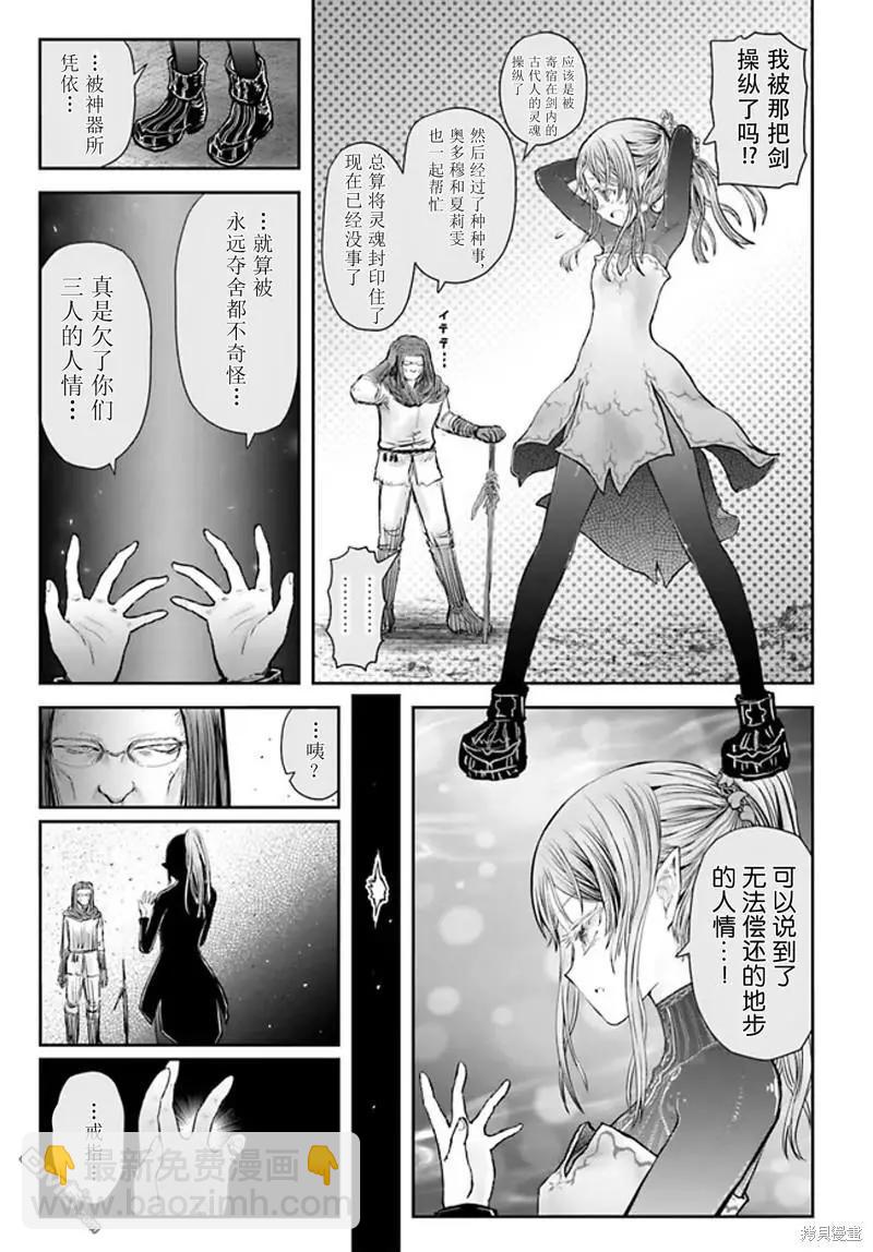 🍜异世界叔叔 第49话 第21页