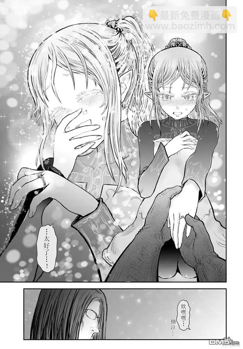 🍜异世界叔叔 第49话 第25页