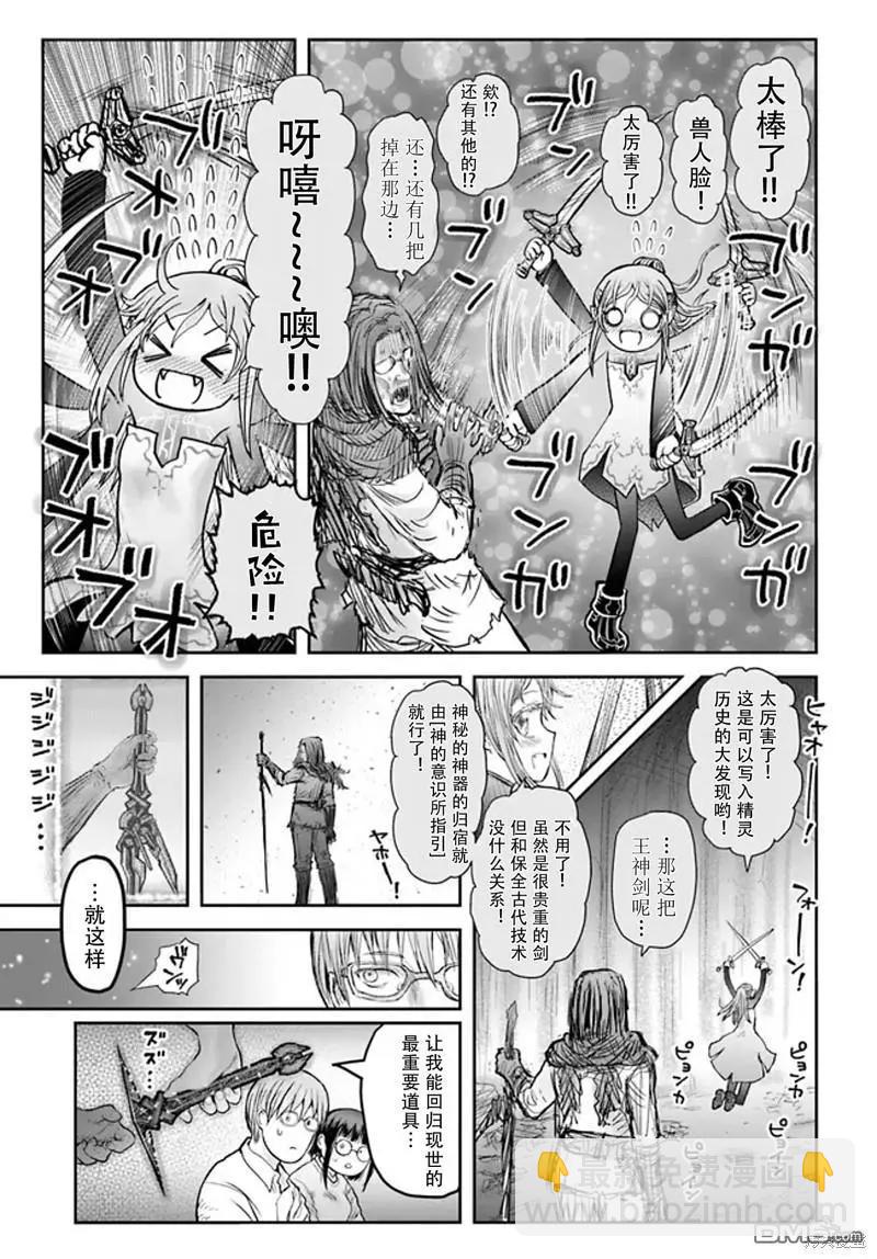 🍜异世界叔叔 第49话 第27页