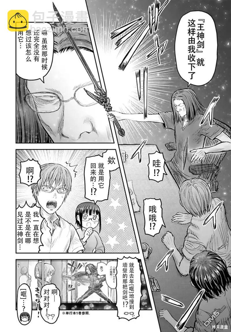 🍜异世界叔叔 第49话 第28页