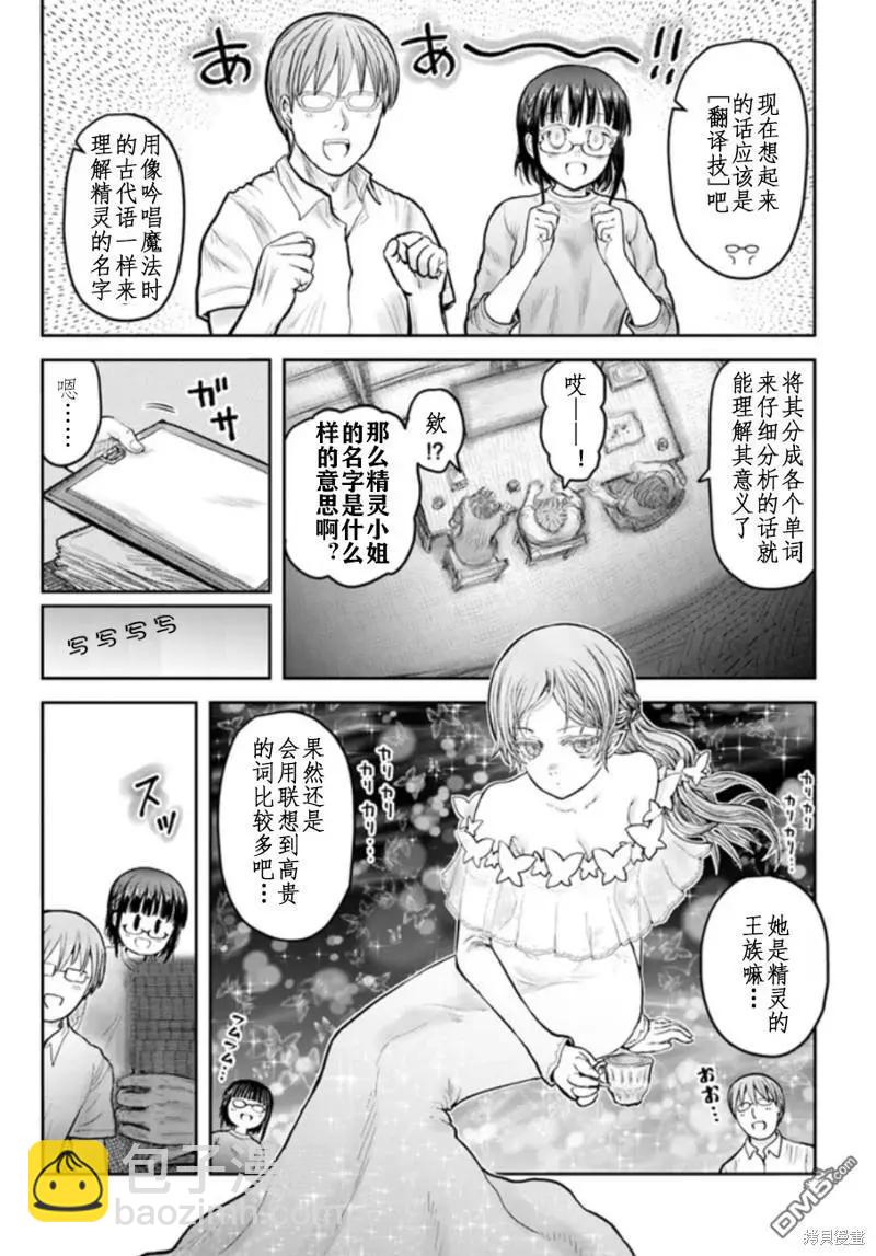 🍜异世界叔叔 第49话 第3页
