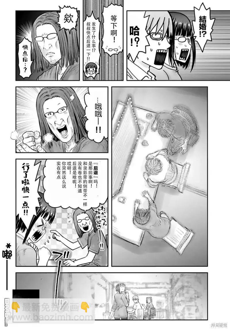 🍜异世界叔叔 第49话 第30页