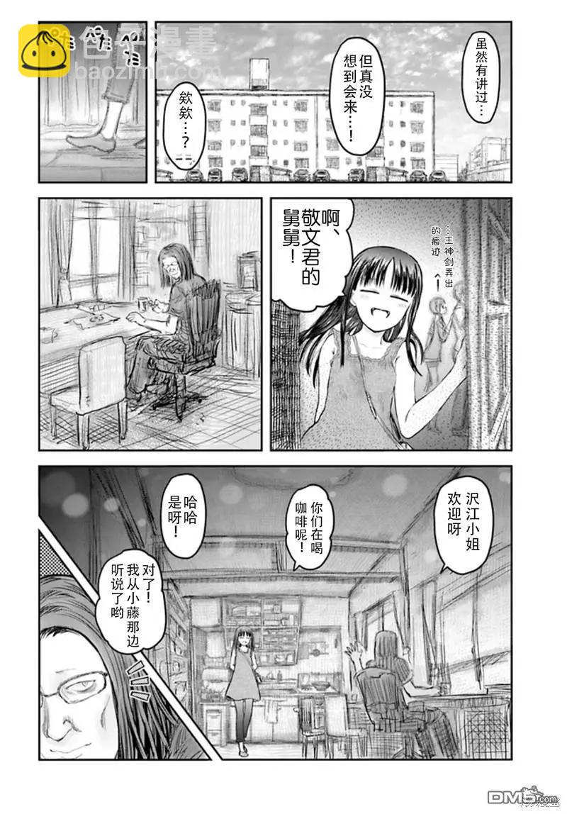 🍜异世界叔叔 第49话 第32页
