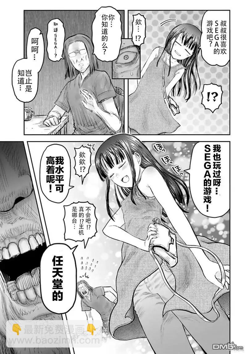 🍜异世界叔叔 第49话 第33页