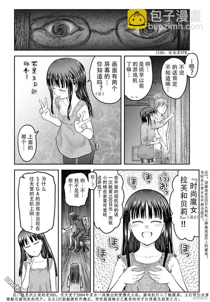 🍜异世界叔叔 第49话 第34页