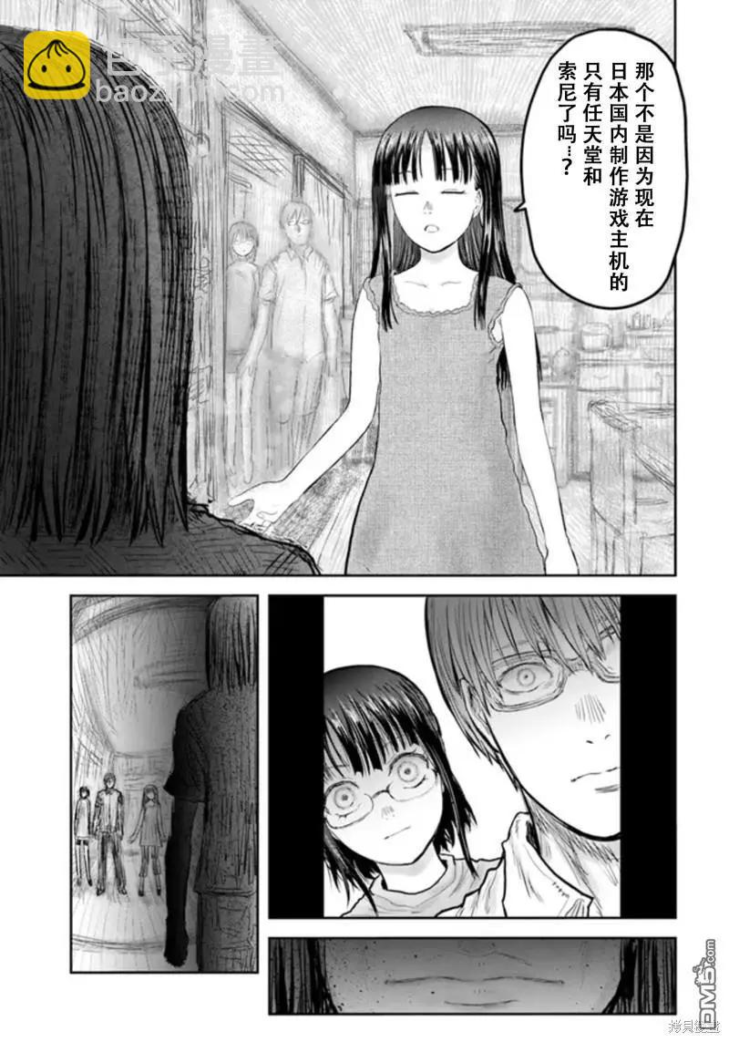 🍜异世界叔叔 第49话 第35页