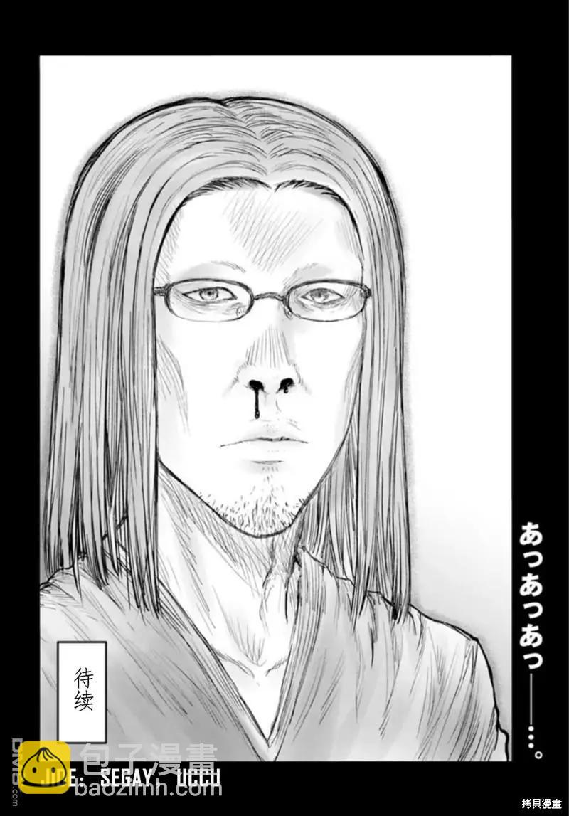 🍜异世界叔叔 第49话 第36页