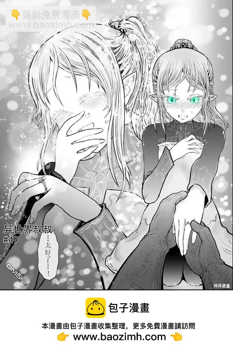 🍜异世界叔叔 第49话 第37页