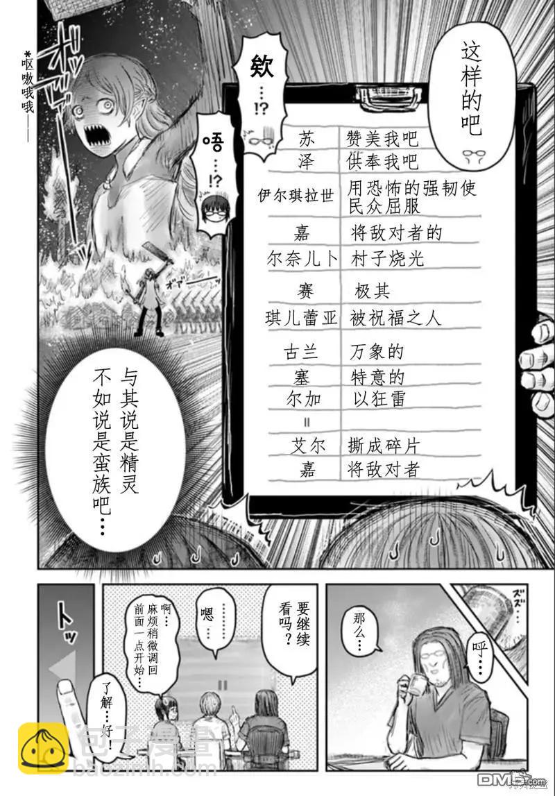 🍜异世界叔叔 第49话 第4页