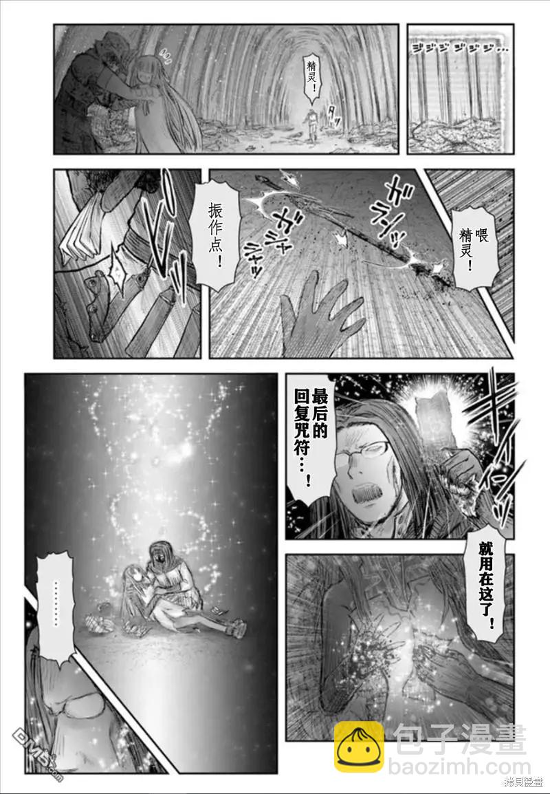 🍜异世界叔叔 第49话 第5页