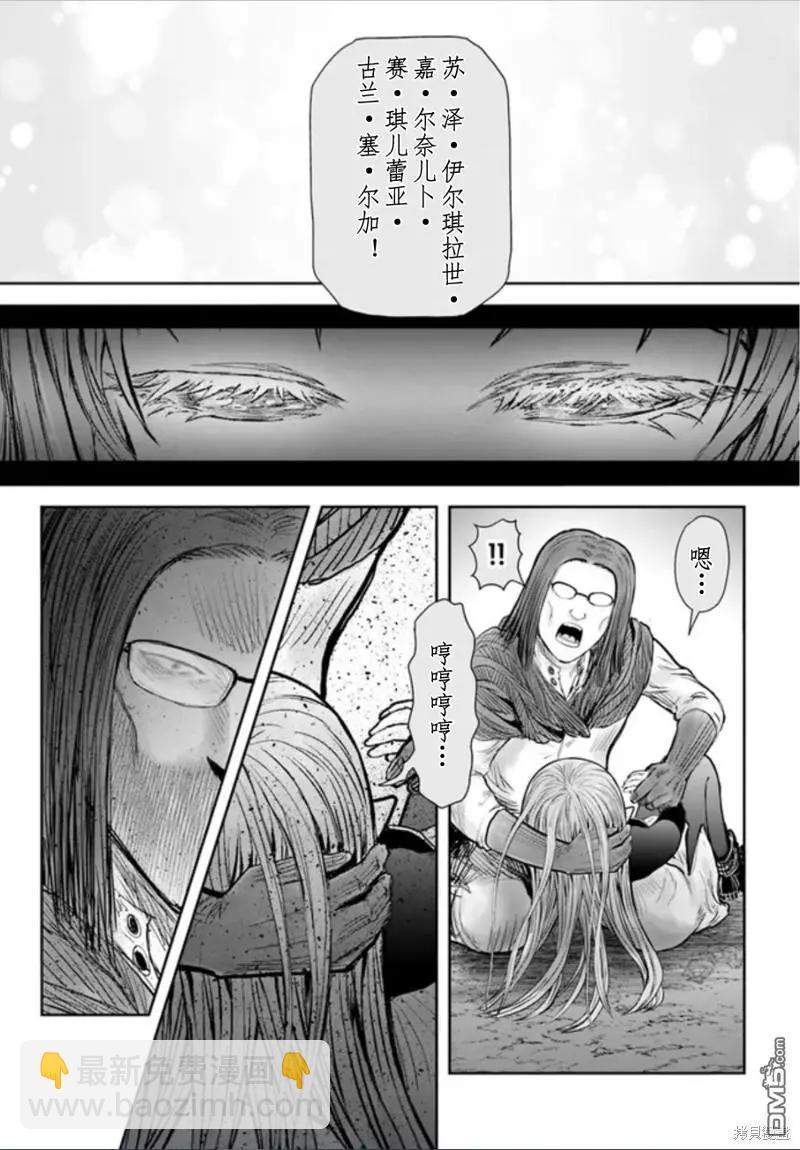 🍜异世界叔叔 第49话 第7页