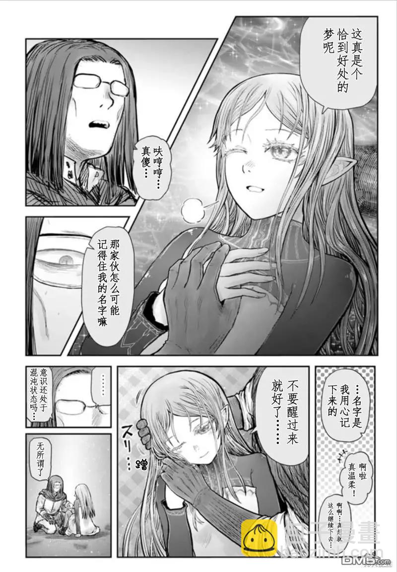 🍜异世界叔叔 第49话 第8页