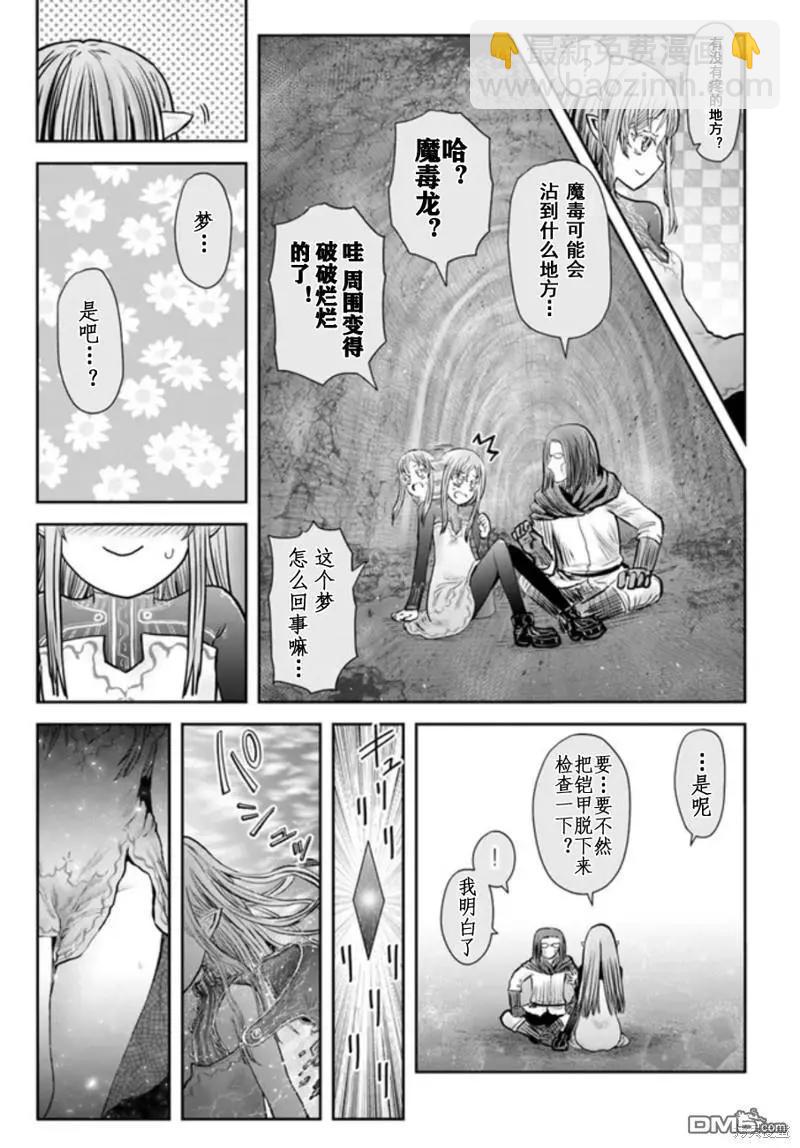 🍜异世界叔叔 第49话 第9页