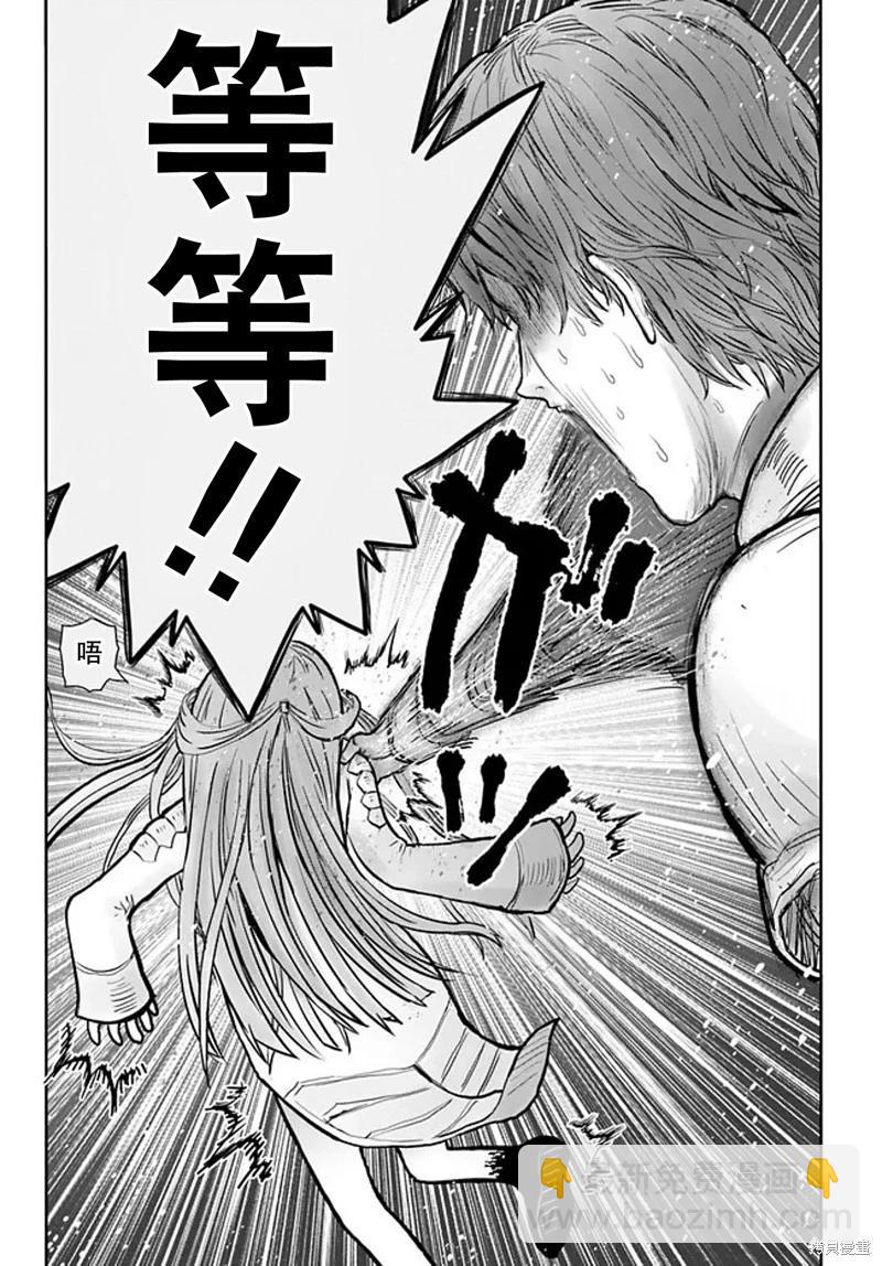 🍜异世界叔叔 第51话 第10页