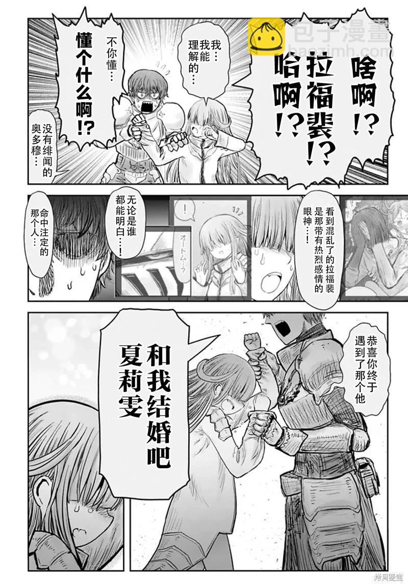 🍜异世界叔叔 第51话 第11页