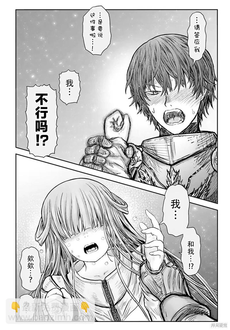 🍜异世界叔叔 第51话 第13页