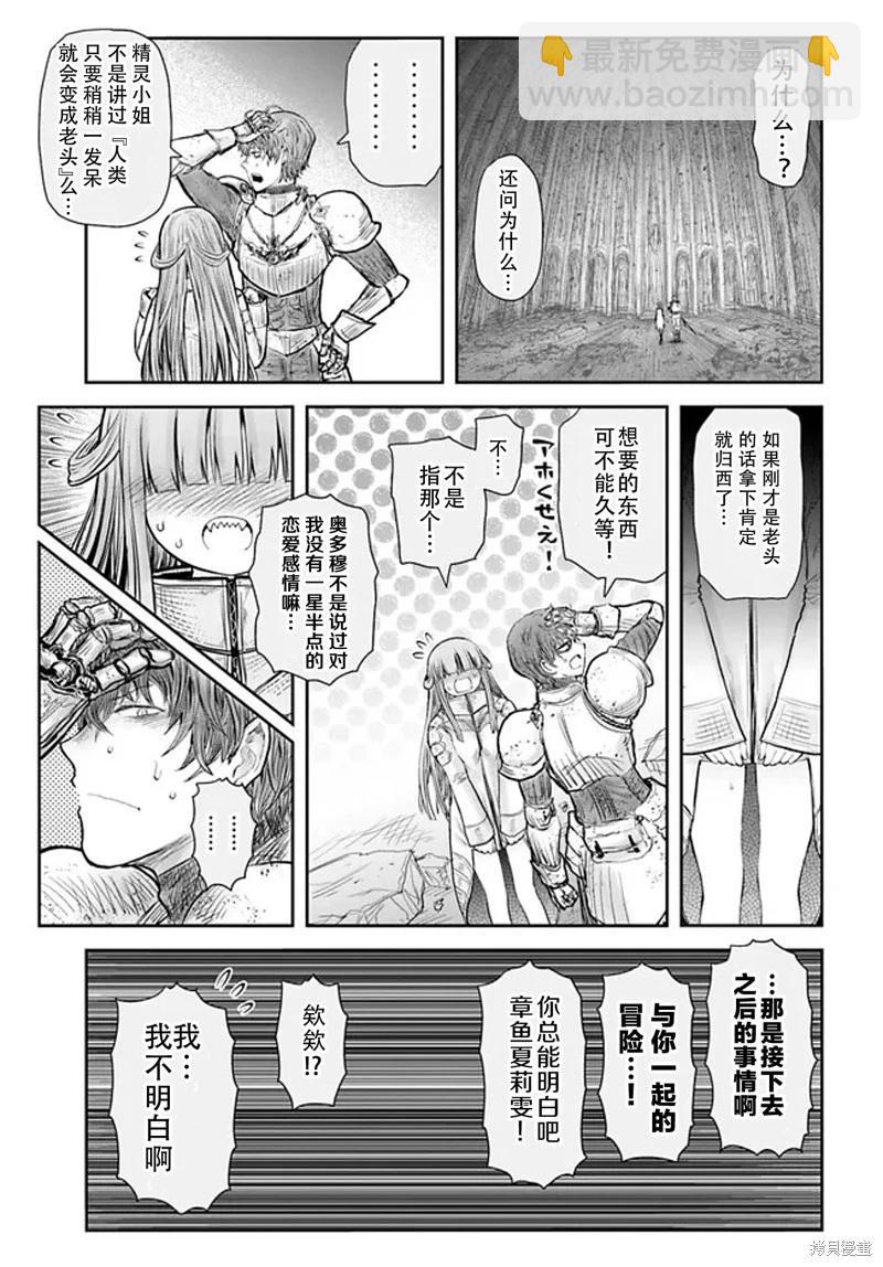 🍜异世界叔叔 第51话 第14页