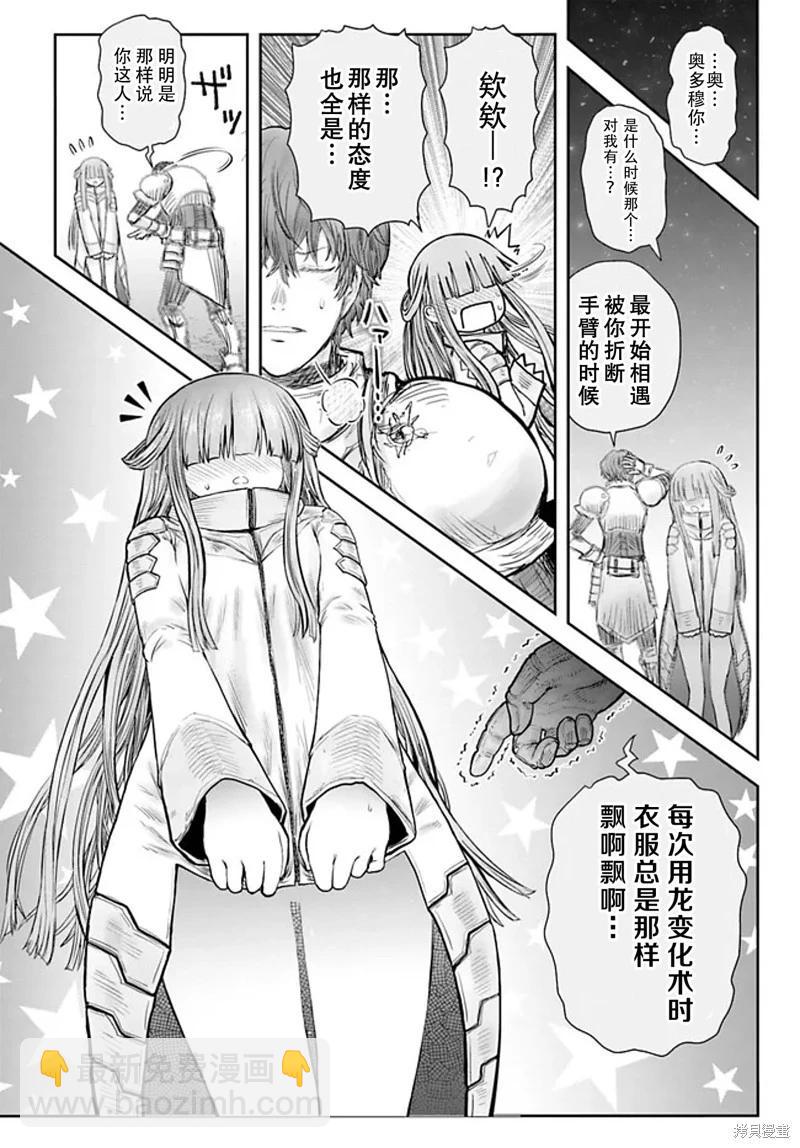 🍜异世界叔叔 第51话 第15页