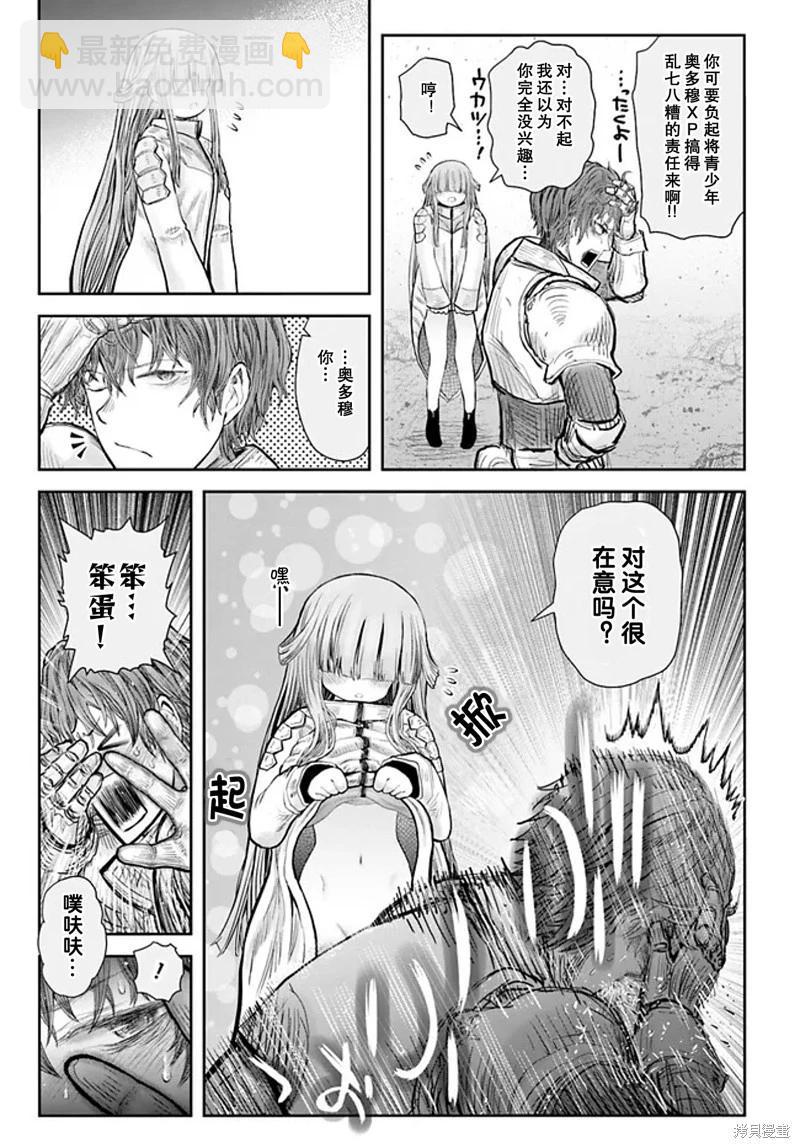 🍜异世界叔叔 第51话 第16页