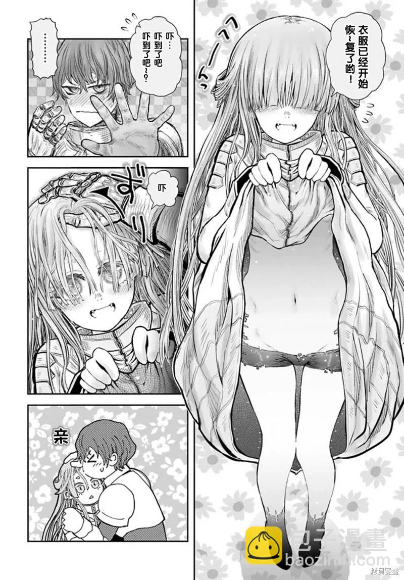 🍜异世界叔叔 第51话 第17页