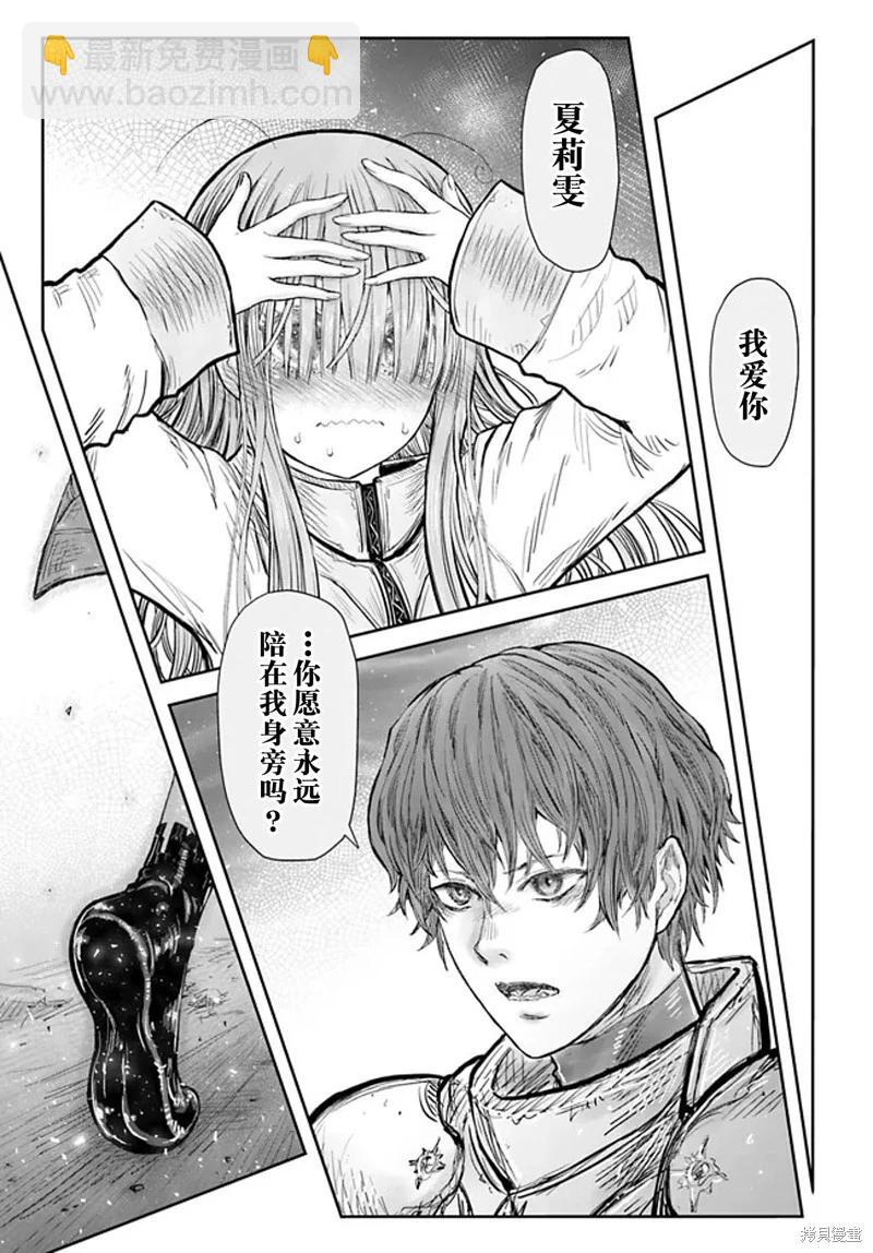 🍜异世界叔叔 第51话 第18页
