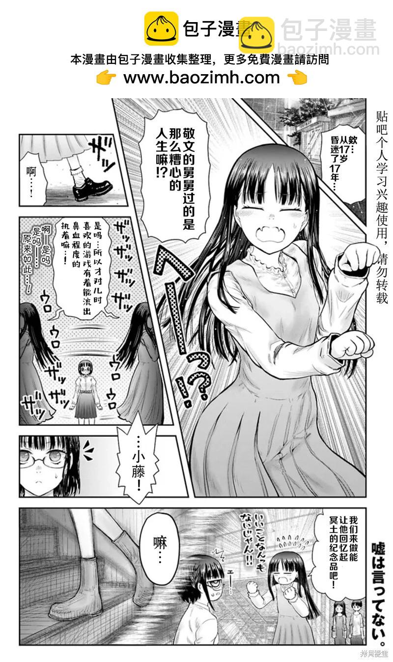 🍜异世界叔叔 第51话 第2页