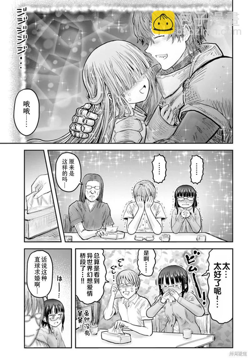 🍜异世界叔叔 第51话 第20页